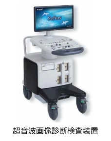 超音波画像診断検査装置